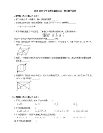 2018_2019学年昆明市盘龙区八下期末数学试卷