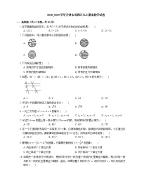 2018_2019学年天津市河西区九上期末数学试卷