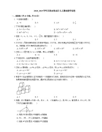 2018_2019学年无锡市锡山区七上期末数学试卷