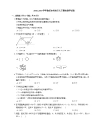 2018_2019学年临沂市河东区七下期末数学试卷