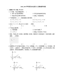 2018_2019学年南京市玄武区八上期末数学试卷