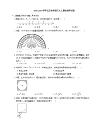 2018_2019学年北京市怀柔区七上期末数学试卷