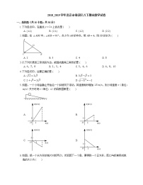 2018_2019学年北京市海淀区八下期末数学试卷