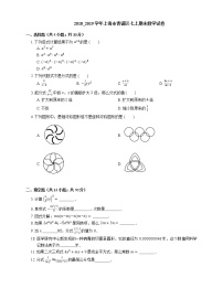 2018_2019学年上海市青浦区七上期末数学试卷