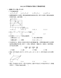 2018_2019学年临沂市兰陵县八下期末数学试卷