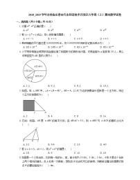 2018_2019学年吉林省长春市汽车经济技术开发区八年级（上）期末数学试卷