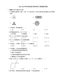 2018_2019学年东莞市虎门外语学校七下期末数学试卷