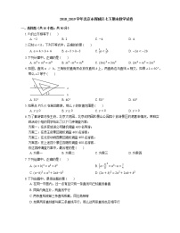 2018_2019学年北京市西城区七下期末数学试卷