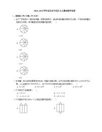 2018_2019学年北京市平谷区七上期末数学试卷