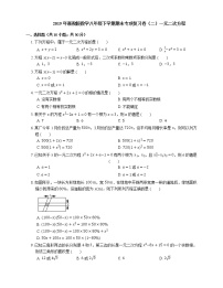 2019年浙教版数学八年级下学期期末专项复习卷（二）一元二次方程