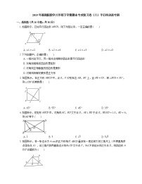 2019年浙教版数学八年级下学期期末专项复习卷（六）平行四边形专题