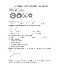 2019年浙教版数学八年级下学期期末专项复习卷（四）平行四边形