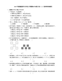 2019年浙教版数学九年级上学期期末专项复习卷（二）简单事件的概率