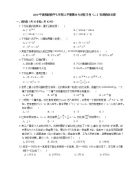 2019年浙教版数学七年级上学期期末专项复习卷（二）有理数的运算