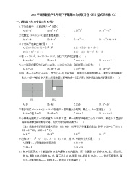 2019年浙教版数学七年级下学期期末专项复习卷（四）整式的乘除（2）