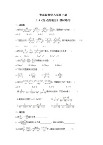 初中数学青岛版八年级上册3.4 分式的通分巩固练习