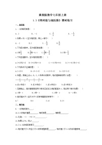 初中数学冀教版七年级上册第一章   有理数1.3  绝对值与相反数复习练习题