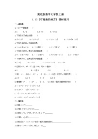 初中数学冀教版七年级上册1.10  有理数的乘方课时训练