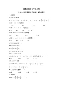 初中数学冀教版七年级上册1.11 有理数的混合运算测试题