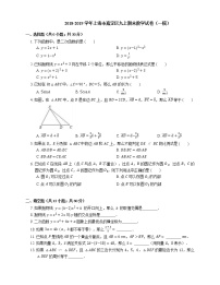 2018-2019学年上海市嘉定区九上期末数学试卷（一模）