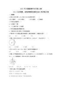 2020-2021学年24.2.2 直线和圆的位置关系同步测试题