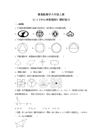 冀教版八年级上册16.4 中心对称图形练习