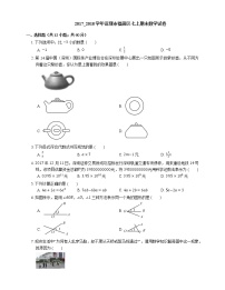 2017_2018学年深圳市福田区七上期末数学试卷