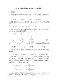 苏科版八年级上册第二章 轴对称图形综合与测试同步达标检测题