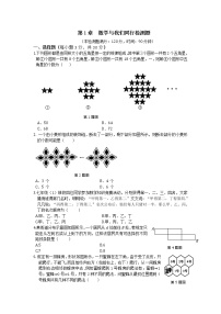 初中苏科版第1章 我们与数学同行综合与测试达标测试