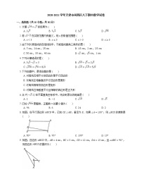 2020-2021学年天津市河西区八下期中数学试卷