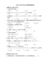 2020-2021学年广州市七上期中数学模拟试卷