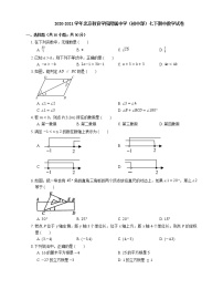 2020-2021学年北京教育学院附属中学（初中部）七下期中数学试卷