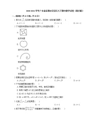 2020-2021学年广东省深圳市宝安区八下期中数学试卷（图片版）