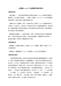 数学九年级上册22.1.3 二次函数y＝a（x－h）2＋k的图象和性质教学设计