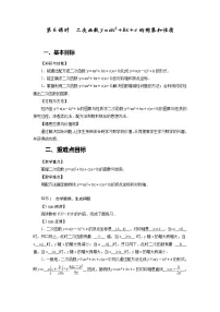 初中数学人教版九年级上册第二十二章 二次函数22.1 二次函数的图象和性质22.1.4 二次函数y=ax2+bx+c的图象和性质教学设计