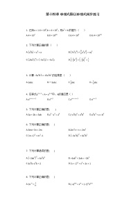 人教版八年级上册14.1.4 整式的乘法练习题