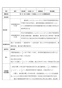 初中数学人教版九年级上册22.1.1 二次函数教学设计
