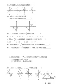 九年级上册2 反比例函数的图象与性质课后练习题