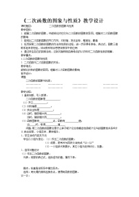 初中数学人教版九年级上册22.1.1 二次函数教学设计及反思