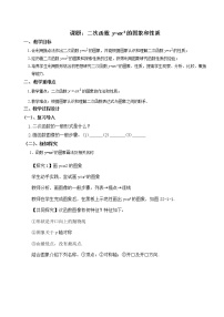 人教版九年级上册第二十二章 二次函数22.1 二次函数的图象和性质22.1.1 二次函数教学设计及反思