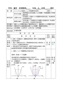初中数学人教版九年级上册22.1.1 二次函数教案
