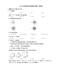 2018年无锡市惠山区西漳镇中考数学一模试卷