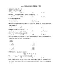 2018年武汉市汉阳区中考模拟数学试卷