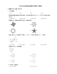 2018年山东省济南市历城区中考数学一模试卷