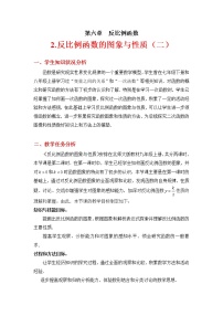 2020-2021学年2 反比例函数的图象与性质教案设计