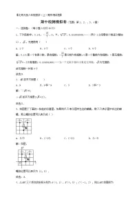 北师大版 数学八年级上册 八年级数学期中检测模拟卷（解析版+学生版）