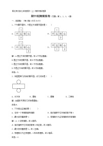 北师大版 数学七年级上册 七年级数学期中检测模拟卷（解析版+学生版）