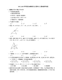 2019_2020学年西安市碑林区交大附中八上期末数学试卷