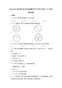 2020-2021学年浙江省宁波市海曙区兴宁中学八年级（下）期中数学试卷