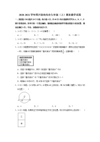 2020-2021学年四川省南充市九年级（上）期末数学试卷